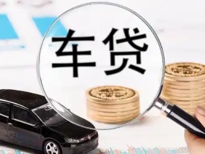 崇左车辆抵押贷款什么情况会被认定为是违规?